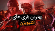 بهترین بازی های اکتیویژن Activision