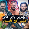 the-best-wrestling-games-